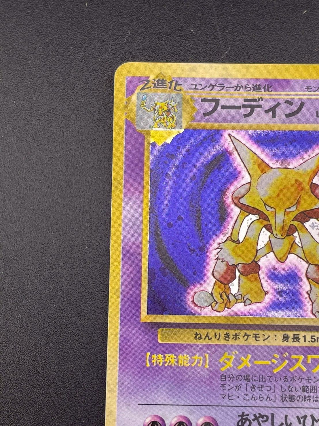 PSA6 ポケモン フーディン 旧裏 No 065 第一弾 拡張パック