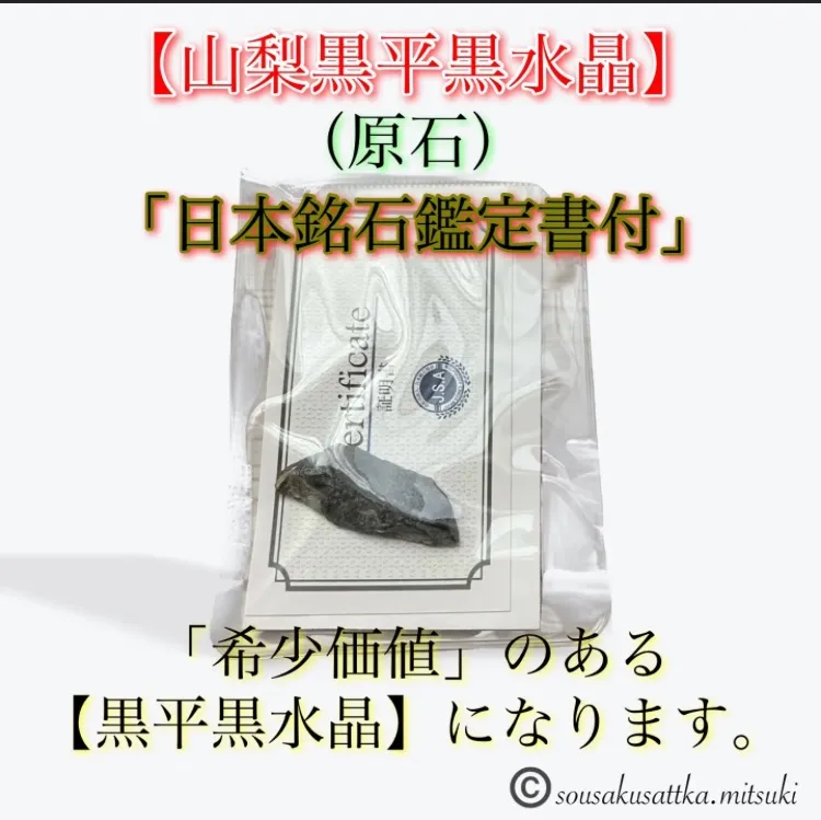 国産！山梨県黒平産草入り煙水晶 国産！山梨県黒平産草入り煙水晶