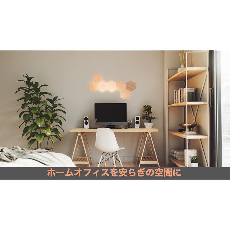 Nanoleaf(ナノリーフ) Elements Hexagon (エレメンツ ヘキサゴン