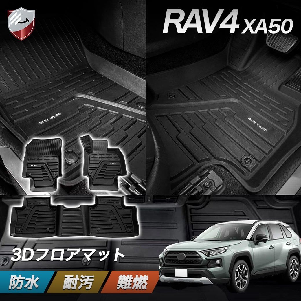 7月下旬入荷予定|予約受付中 トヨタ RAV4 XA50型 フロアマット立体カーマット H31.4~現行 立体フロアマット 防水 滑り防止 セカンドマット 耐汚れ ガソリン車 ハイブリッド車対応 TPE素材 カスタムパーツ