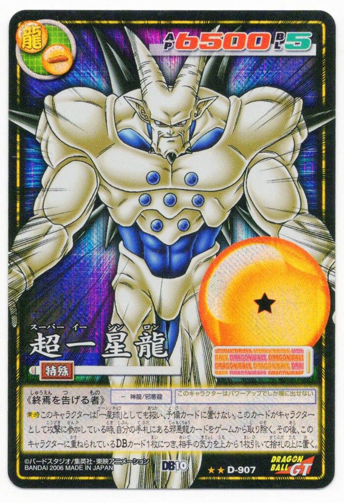 ドラゴンボール ダイマツリ 限定商品 一式 バンダイ ドラゴンボール CARD GAME 10弾(DB10)/粒キラ:隠し