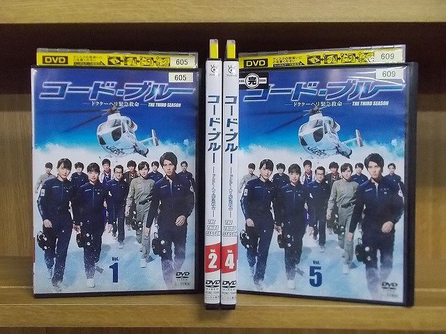 DVD コード・ブルー ドクターヘリ 緊急救命 THIRD SEASON 1〜5巻(3巻欠