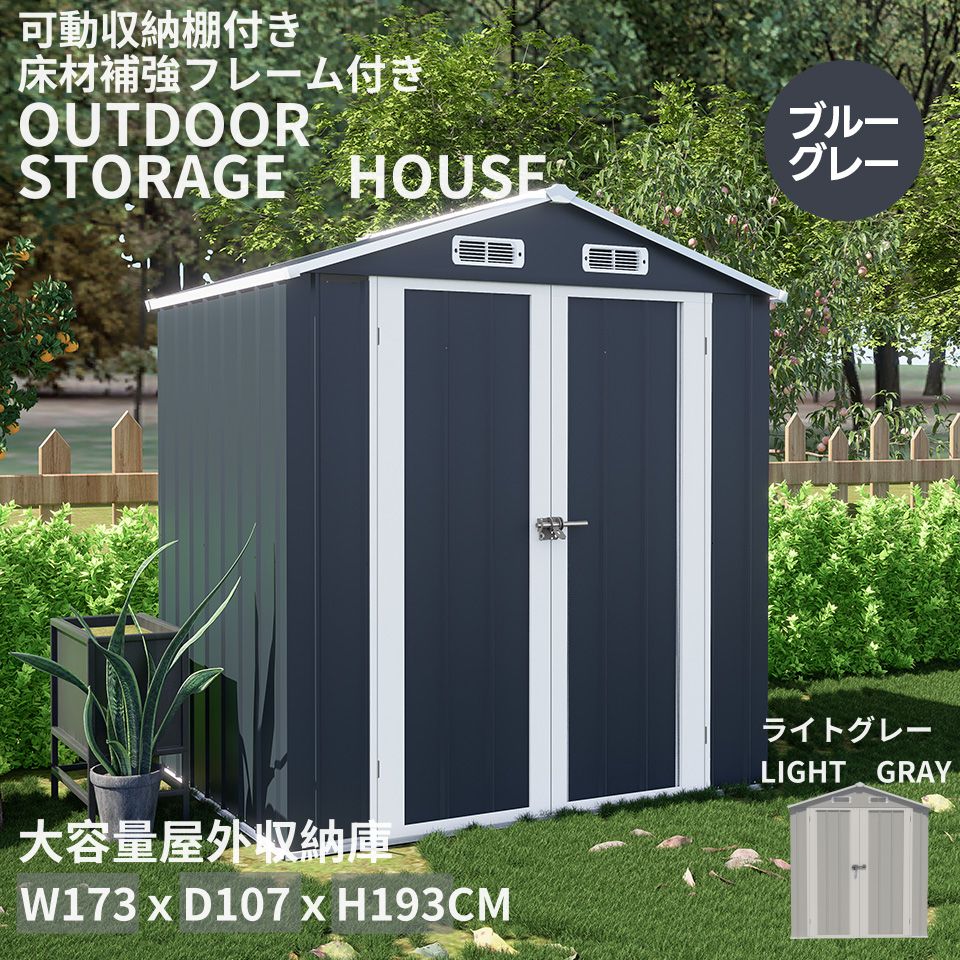 2025新登場 可動棚付きAタイプ 大容量 物置 屋外 スチール 倉庫 戸外収納庫 幅173*奥行き107*高193 物置き おしゃれ 大型 収納庫 屋外物置 防さび ベランダ 防水 ドア スチール物置 屋外収納 ガーデニング 庭 2COLOR
