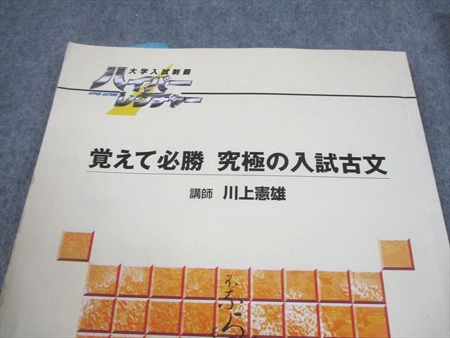 日本インターアクト ハイパーレクチャー 覚えて必勝 究極の入試古文 未開封多数 未使用品 DVD3巻付 川上憲雄 055S0D 日本インターアクト 覚えて必勝究極の入試古文 未使用品 2006 未