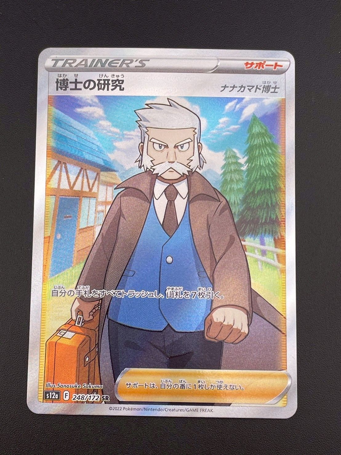 中古品】博士の研究 s12a F 248/172 SR ハイクラスパック ソード
