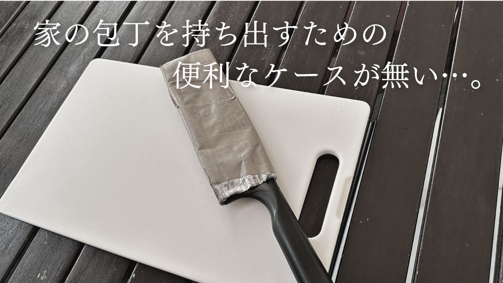 ホウチョウバコ