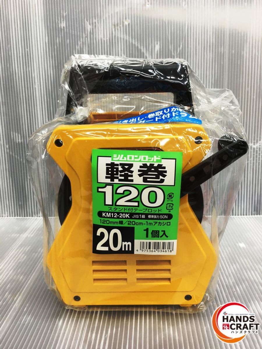 ▽【未使用】タジマ Tajima シムロンロッド軽巻 KM12-20K 幅120mm 長さ