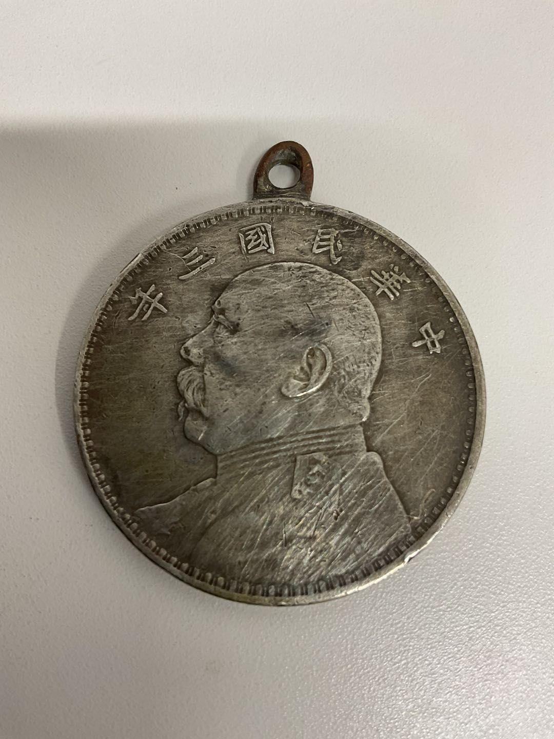 【古銭】中華民国3年　袁世凱　重さ26.8g 古銭】中華民国3年 袁世凱 重さ26.8g 古銭】中華民国3年 袁世凱