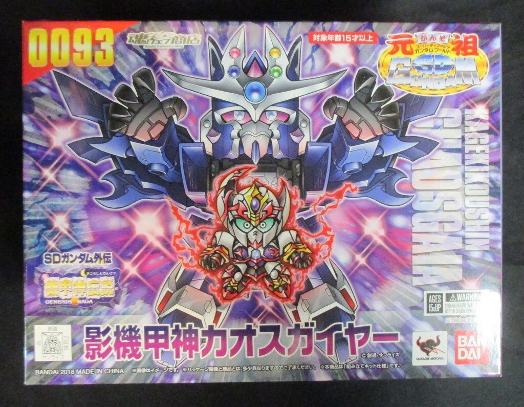 バンダイ 元祖SDガンダムワールド 影機甲神カオスガイヤー リメイク版