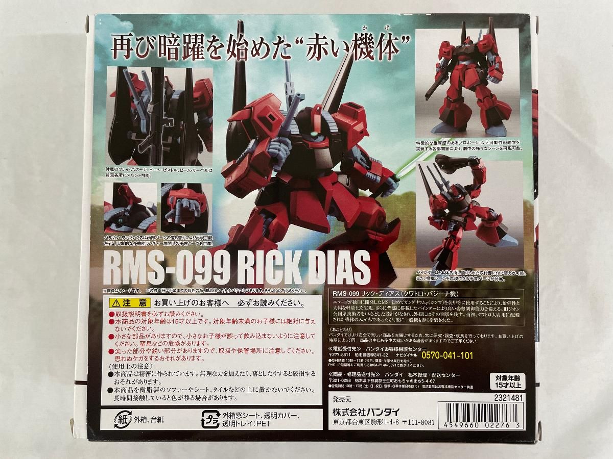 ROBOT魂 [SIDE MS] リック・ディアス（クワトロ・バジーナ機