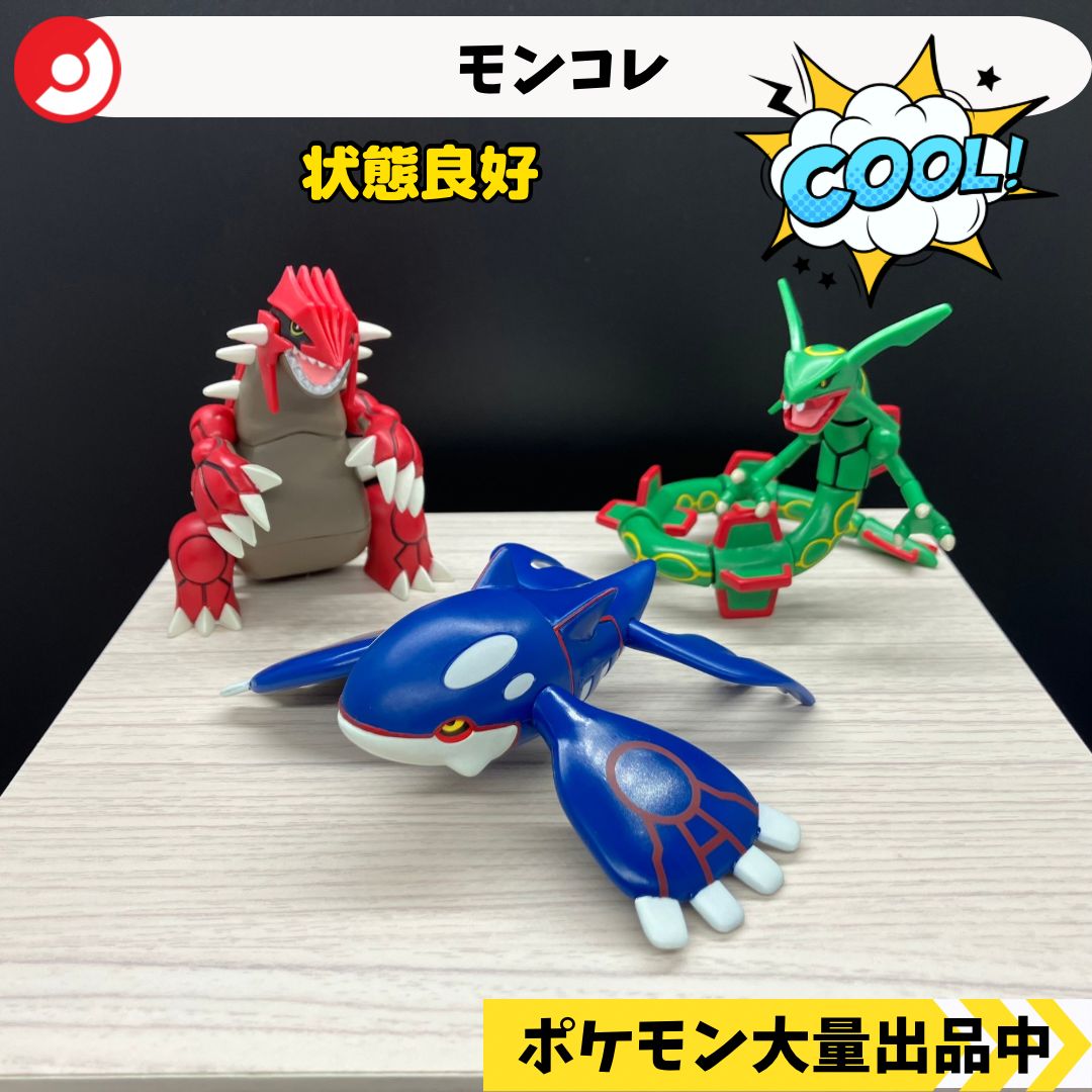 ポケモン フィギュア グラードン カイオーガ レックウザ - メルカリ