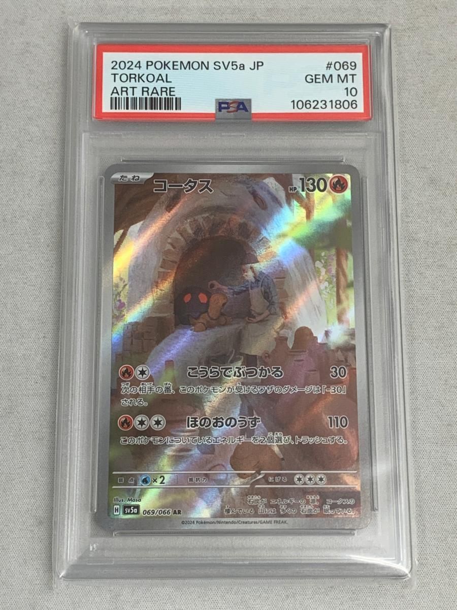 コータス AR [クリムゾンヘイズ] SV5a 069/066 (PSA10) ポケモン