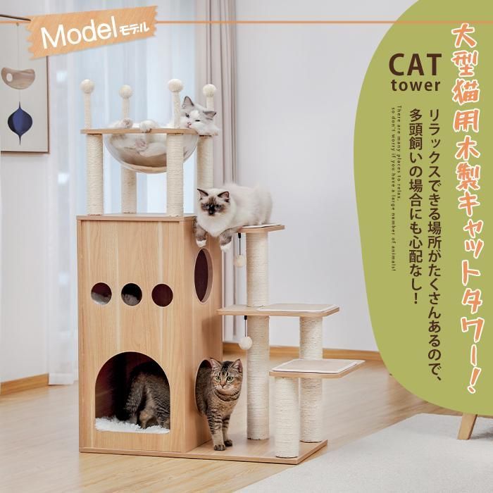 キャットタワー
