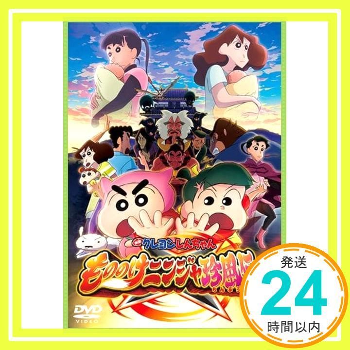 映画クレヨンしんちゃんDVDシリーズ 映画クレヨンしんちゃん」BD/DVD、来年2月発売 特典にしんのすけ