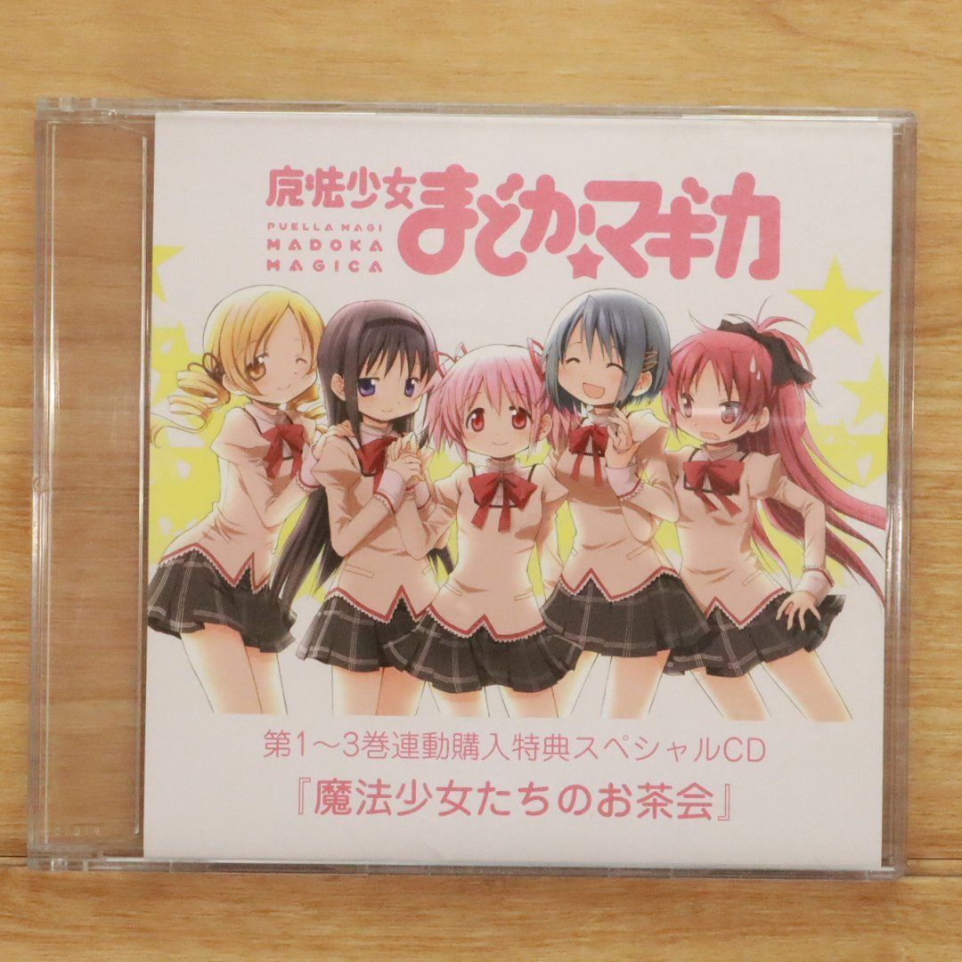 マギ CD 中古CD☆魔法少女まどか☆マギカ/□ 第1~3巻連動購入特典