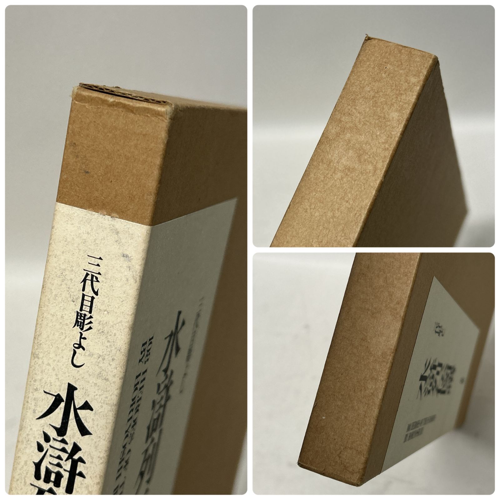 水滸列伝図譜 : 三代目彫よし「刺青」画集 水滸列伝図譜: 三代目彫よし | 中野 義仁, 甘糟 智子