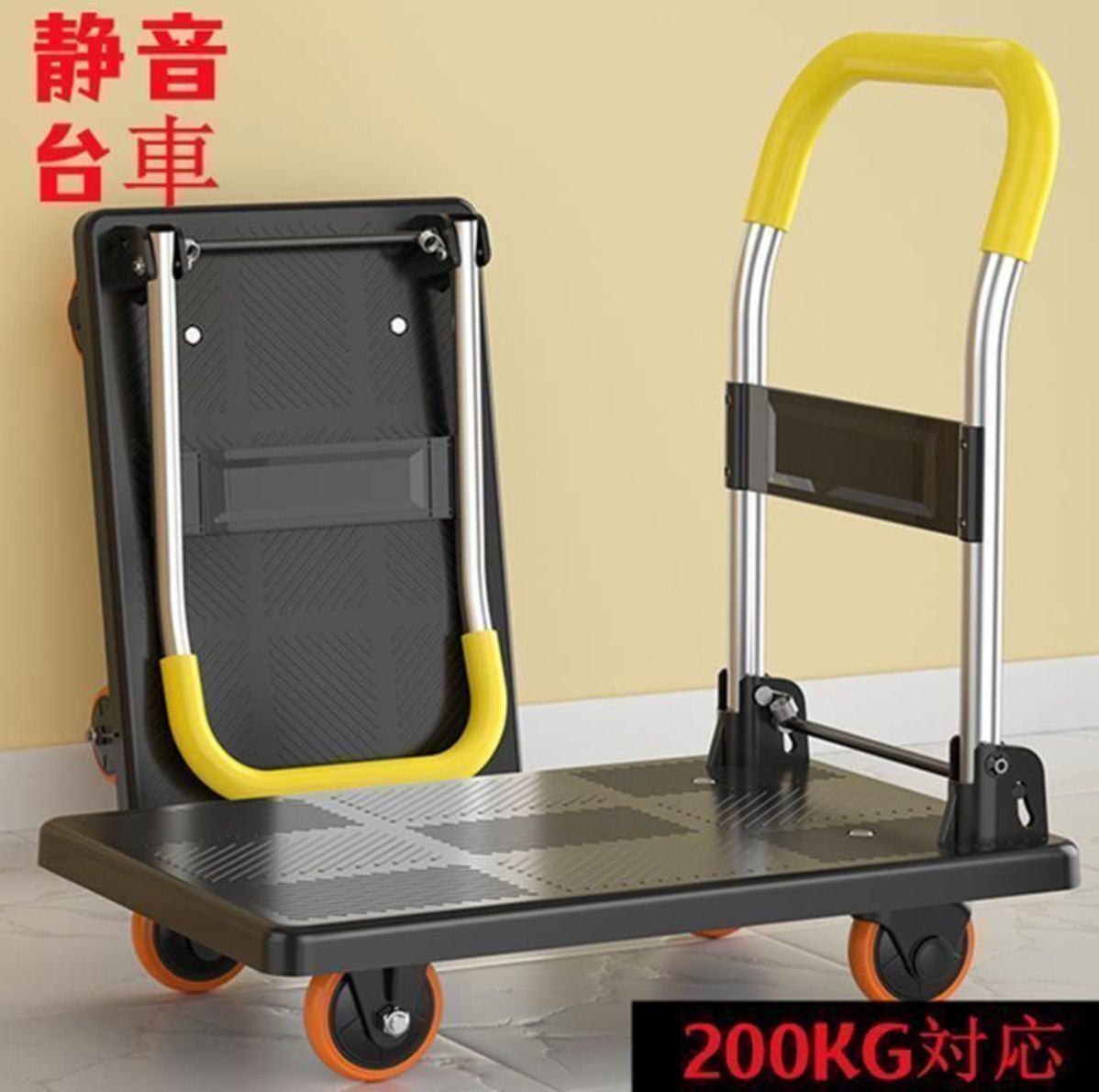 品質保証 台車 折りたたみ 200KG対応 静音 手押し台車 キャスター付き 業務用台車 大型 家庭用 室内 室外対応 農業 運搬 引っ越し 買い物
