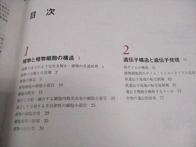 講談社 テイツ/ザイガー 植物生理学・発生学 原著第6版 2021