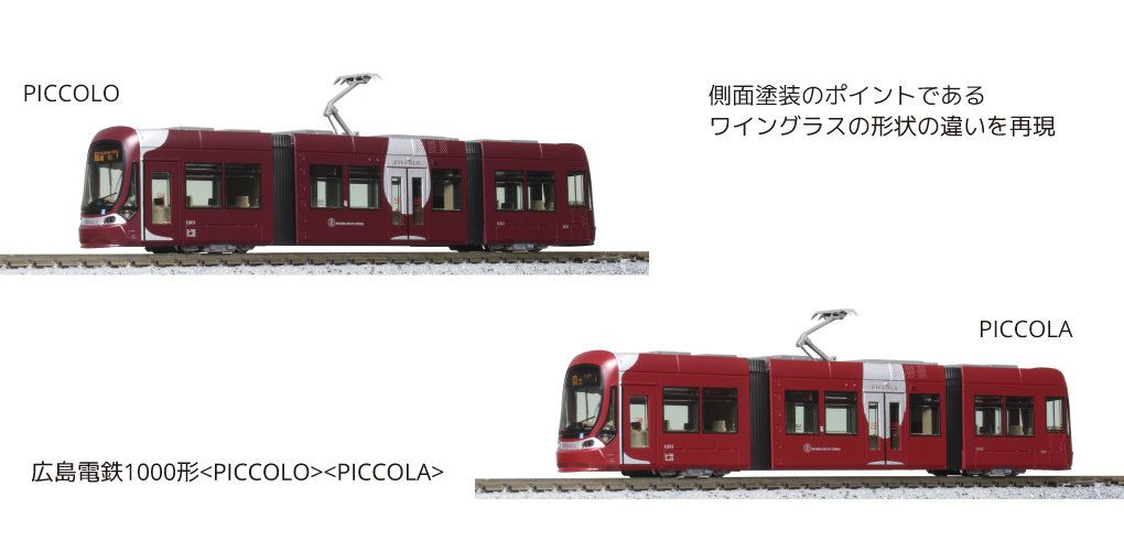 KATO 10-1604 広島電鉄1000形<PICCOLO><PICCOLA> - メルカリ