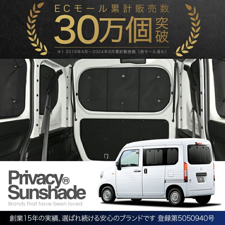 N-VAN JJ1/2系 サンシェード カーテン 車中泊 グッズ リア N-VAN+