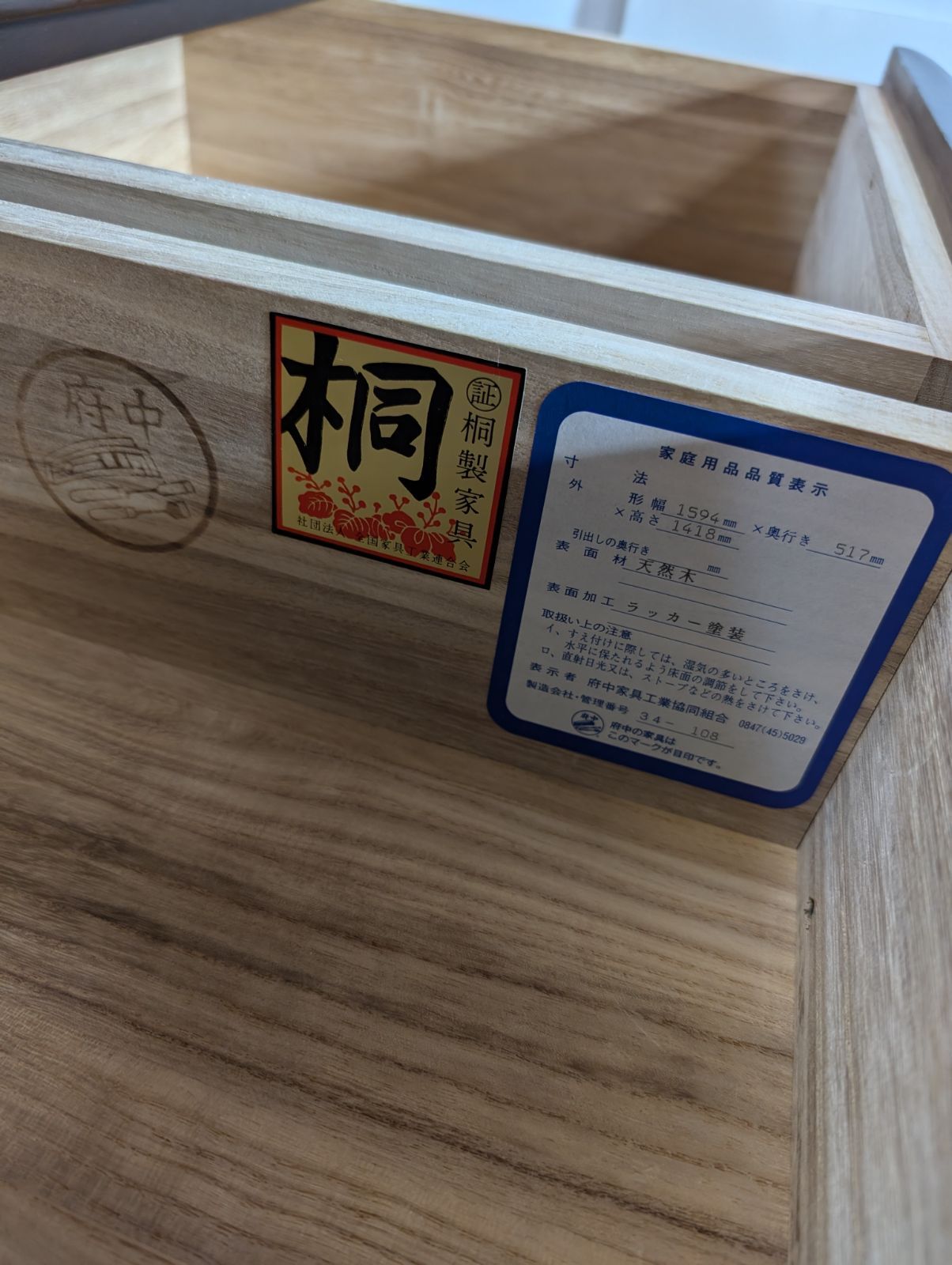 府中家具 府中家具 佐々木木工 大塚家具 桐 桐ダンス デザイナーズ家具