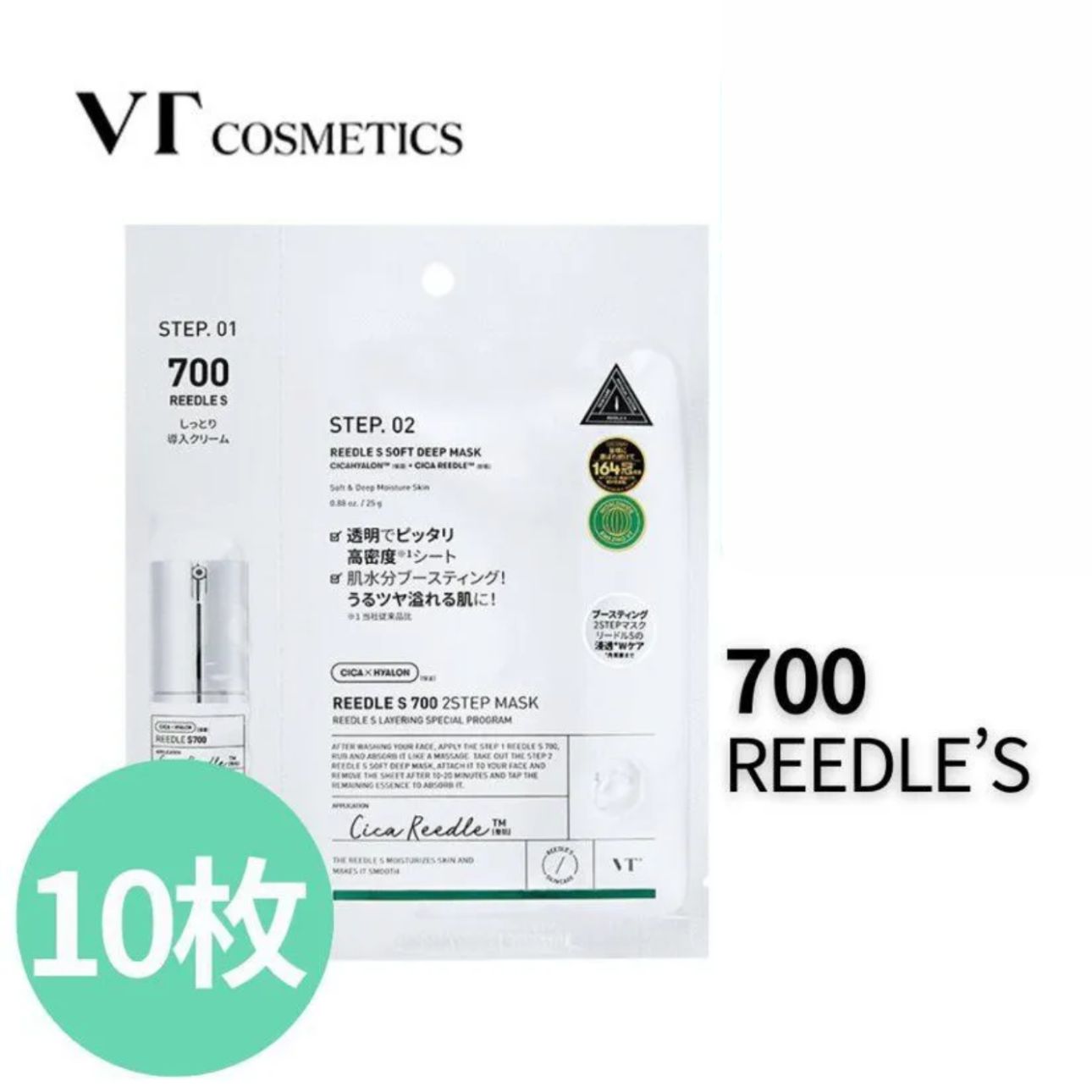 VTリードルショット 2STEP MASK 2ステップ マスク 700 【10枚】 VT