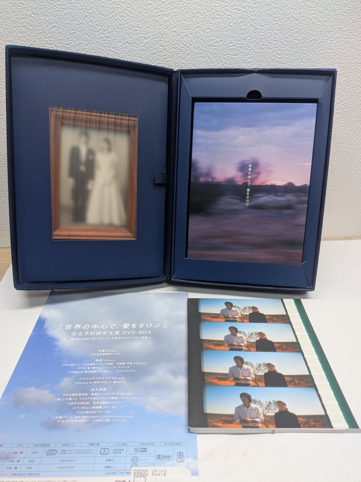 世界の中心で、愛をさけぶ DVD BOX＋特典・朔と亜紀のカセットテープ 美品 【未開封品！朔とアキのカセットテープ付き】DVD 世界の中心