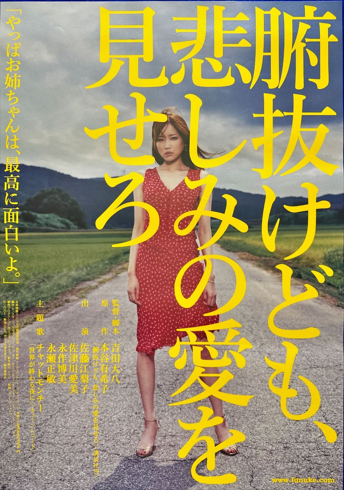 腑抜けども、悲しみの愛を見せろ』映画オリジナルB2判ポスター - メルカリ