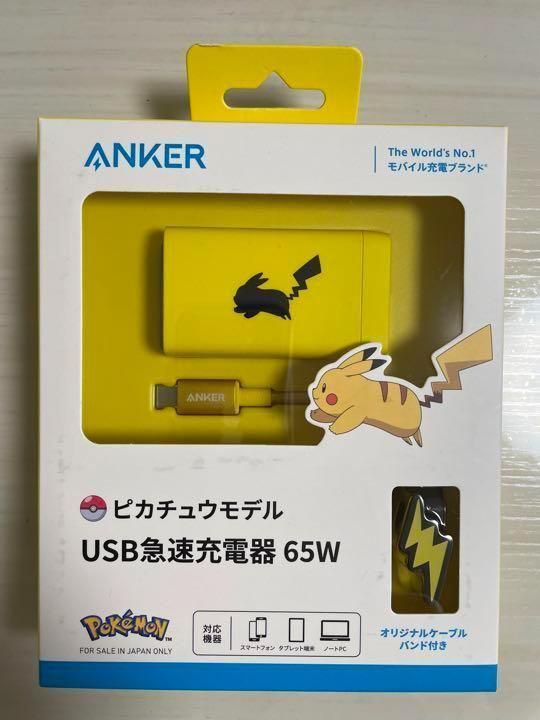 ANKER USB急速充電器 65w ポケモンコラボ ピカチュウモデル - メルカリ