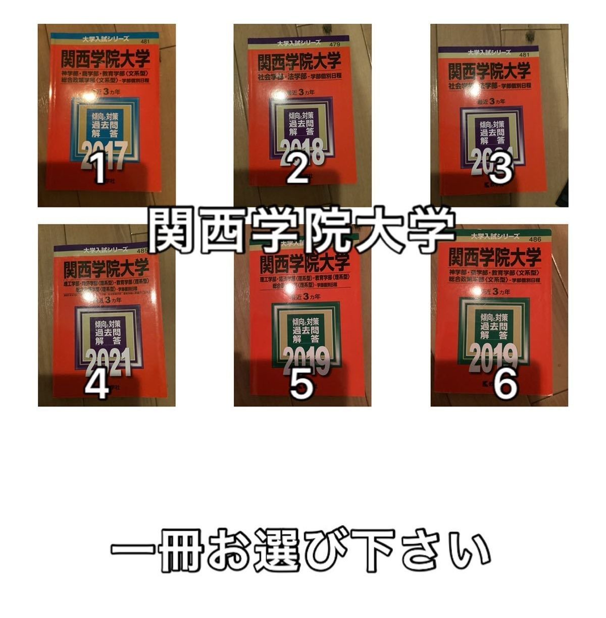 関西大学(法学部・文学部・商学部・政策創造学部・総合情報学部) 2021