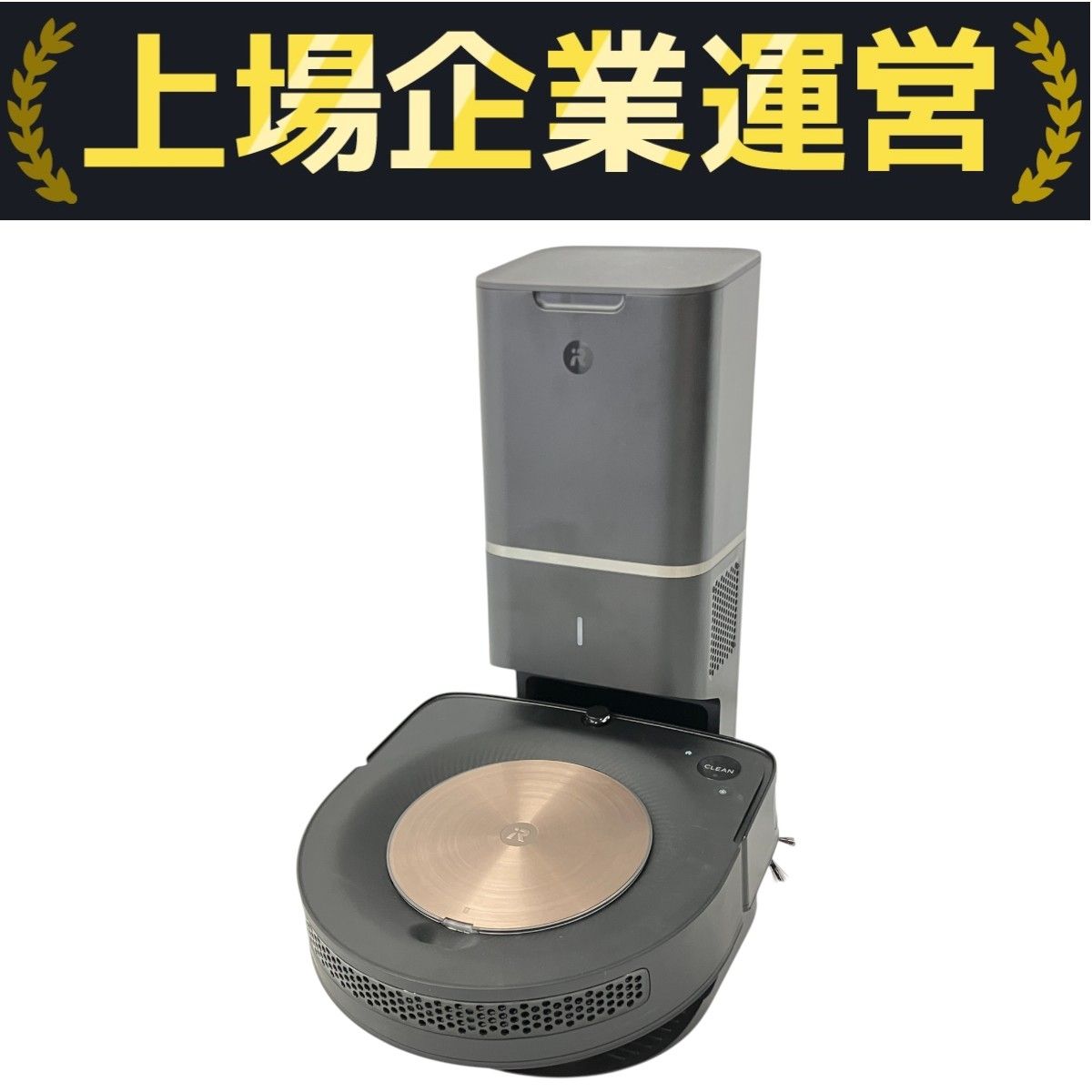 iRobot Roomba s9+ ロボット 掃除機 クリーンベース付属 アイ
