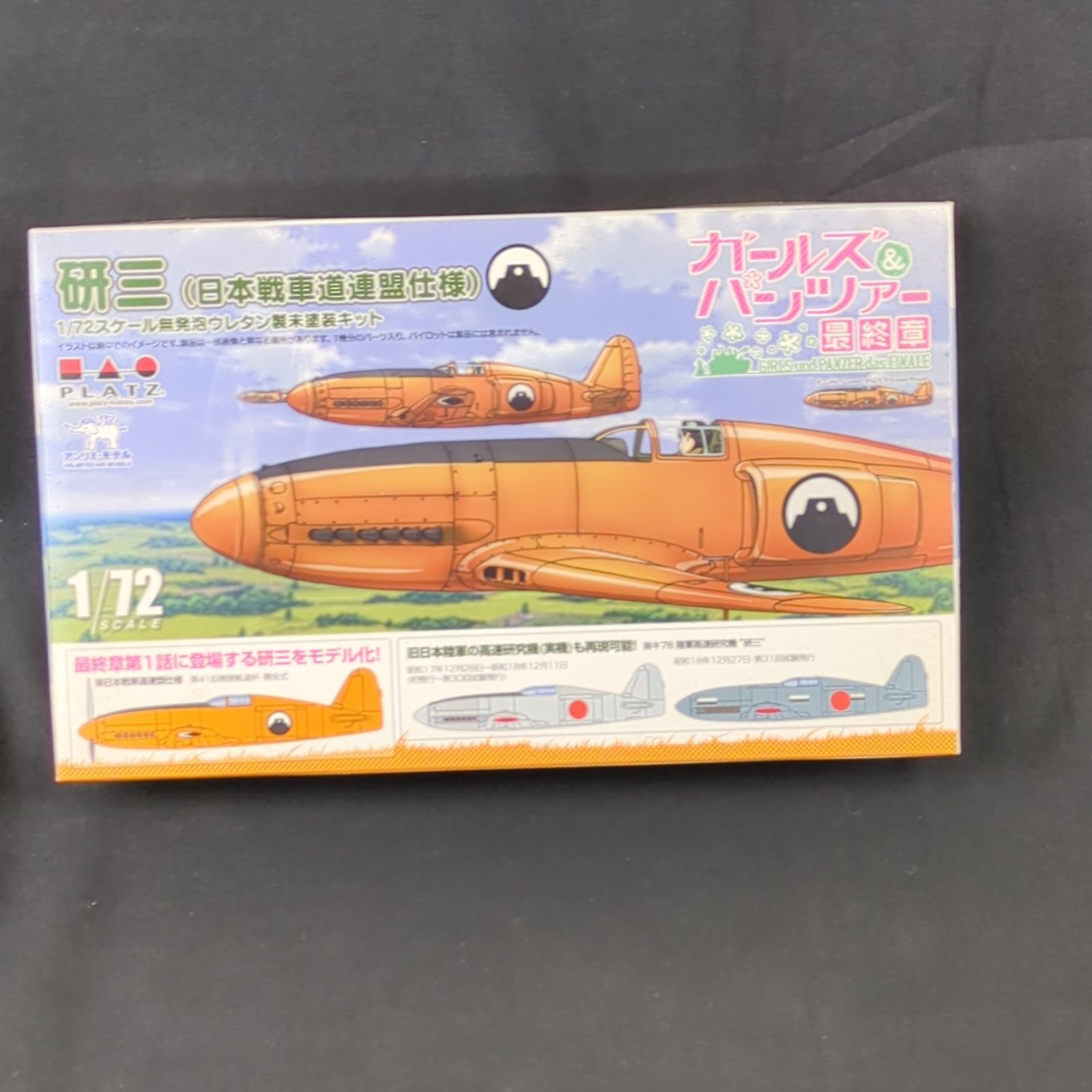新品・未開封】 プラッツ GPS-2 ガールズ＆パンツァー最終章 研