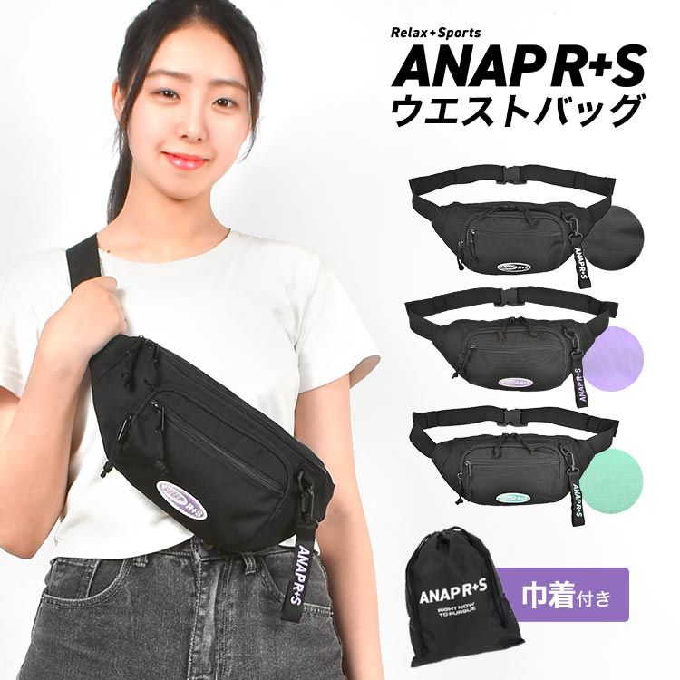 ウエストバッグ ANAP GiRL R+S リラスポ アナップガール 小学生 中学生 女子 黒 ウエストポーチ ボディバッグ ショルダーバッグ 女の子  キッズ ジュニア 高校生 おしゃれ シンプル かわいい 無地 - 半価特売