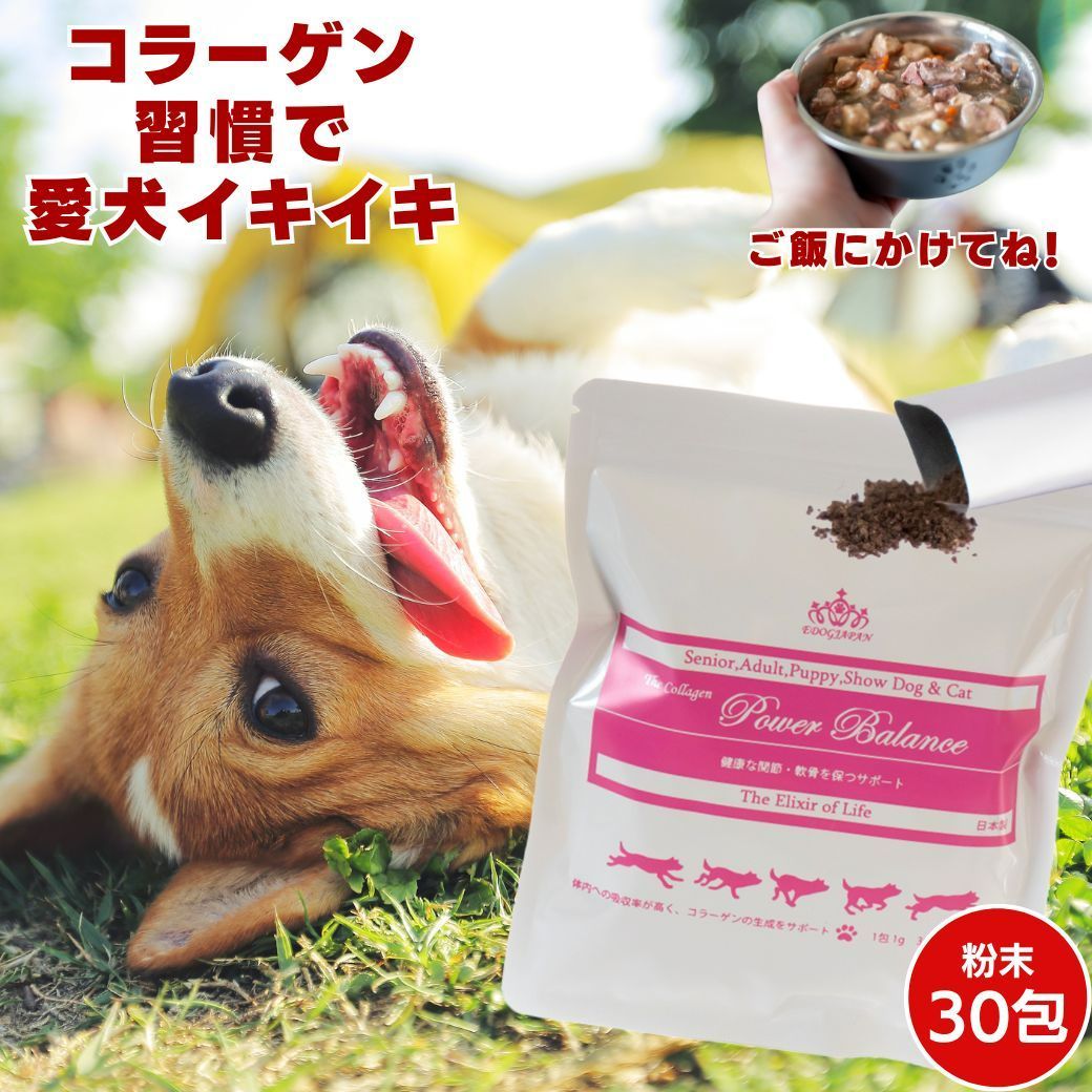 犬用品 コラーゲン パワーバランス(顆粒) 30本入り 犬 サプリメント