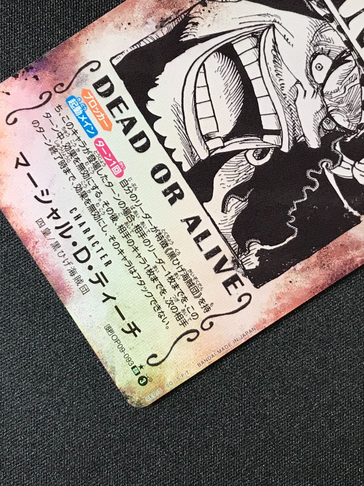ワンピース カードゲーム ワンピ マーシャル・D・ティーチ