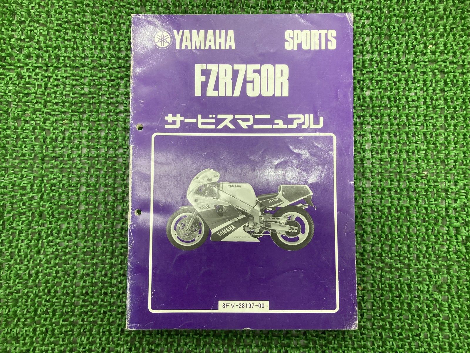 FZR 750R サービスマニュアル FZR750R サービスマニュアル 3FV-000101～ ヤマハ 正規 中古 バイク