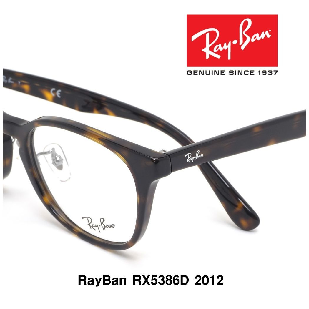 レイバン メガネ RX5386D 2012 Ray-Ban 正規品 男女おすすめ - enter