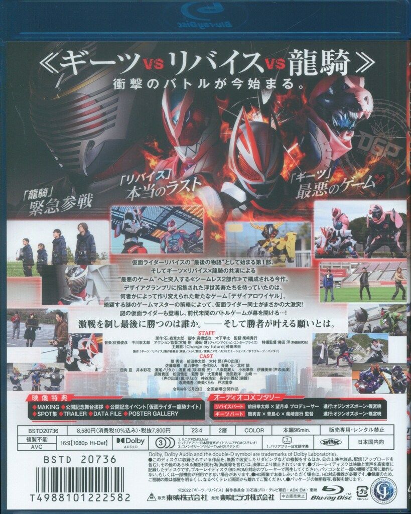 特撮Blu-ray 初回)仮面ライダーギーツ×リバイス MOVIE バトル
