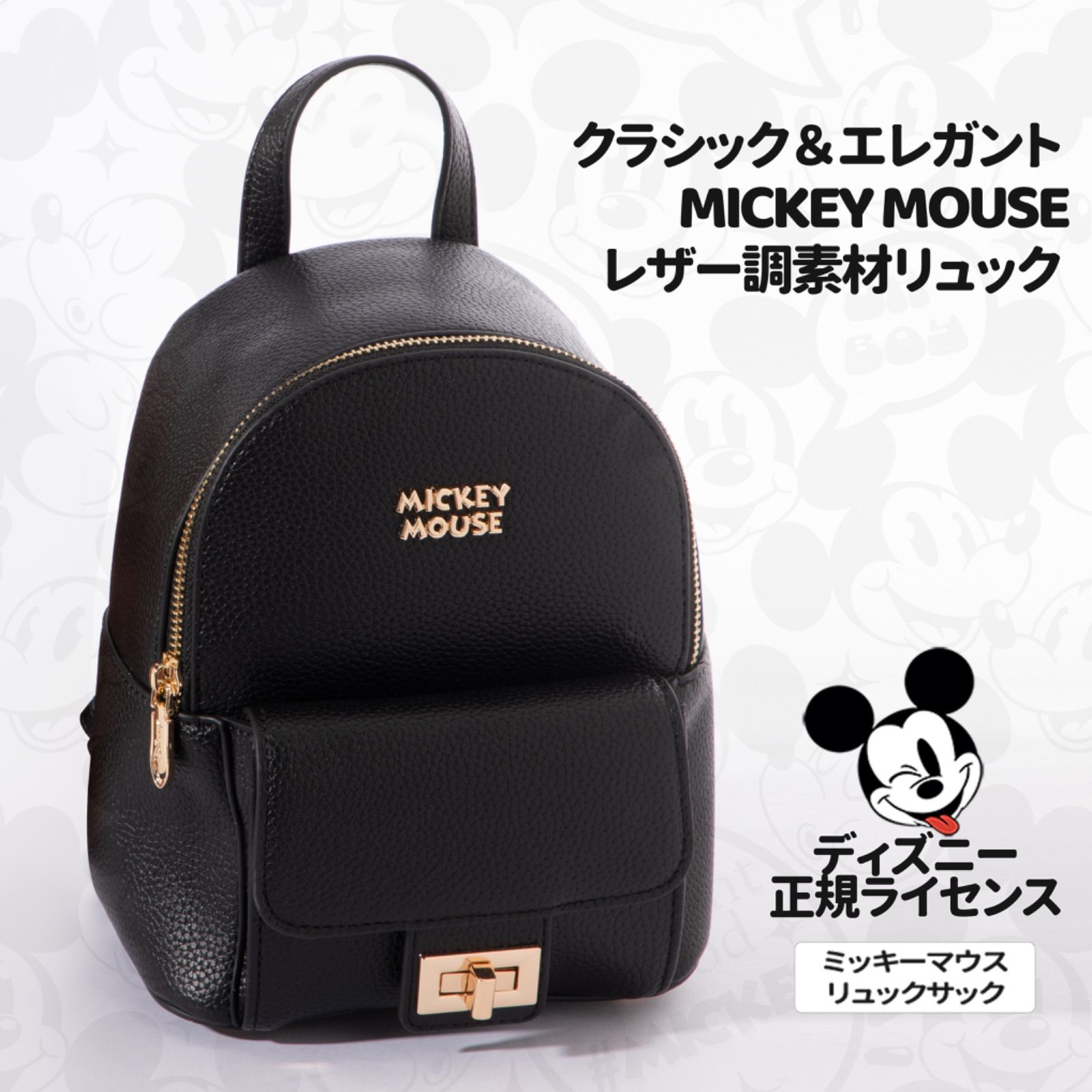 公式・送料無料・新品】正規ライセンス Disney ミッキーマウス PU