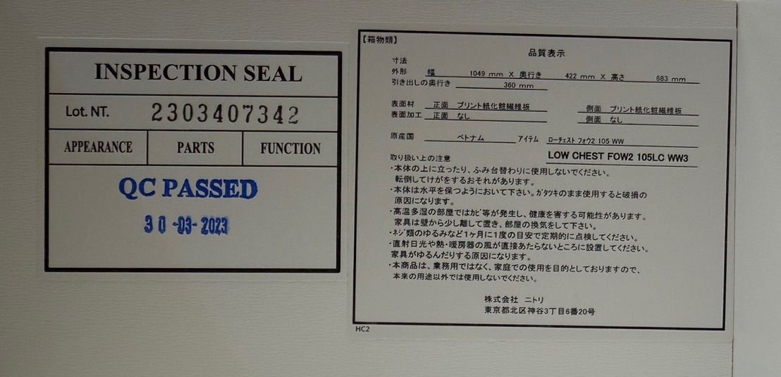 ローチェスト フォウ2