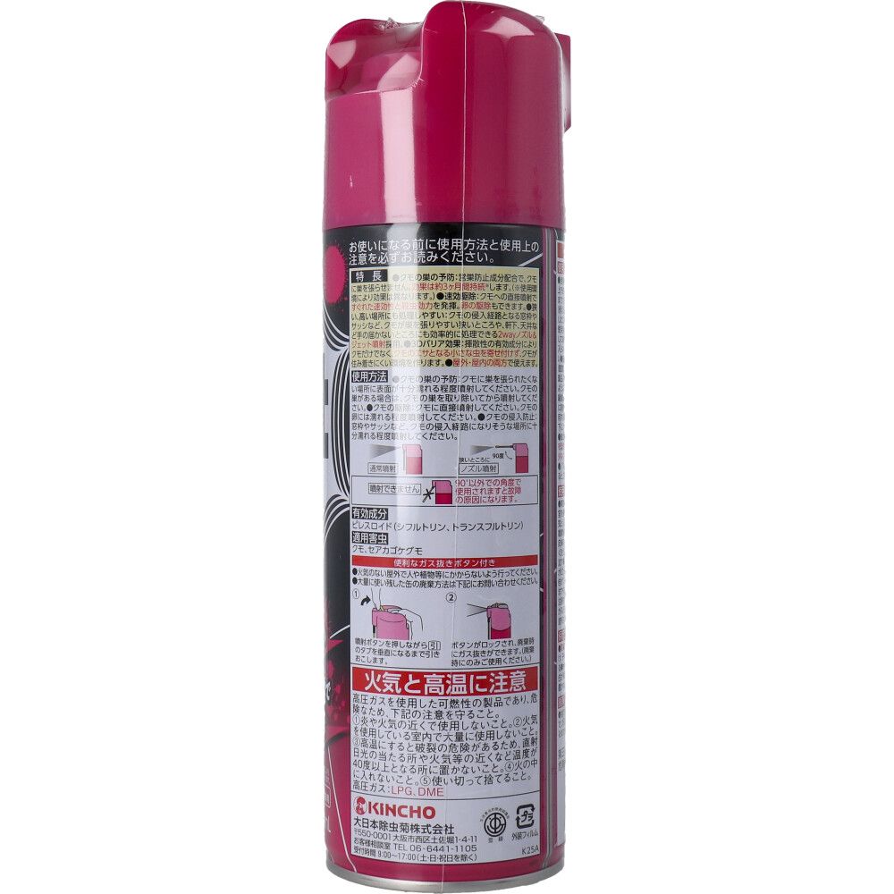 クモの巣阻止キンチョールジェット 450mL 9個セット