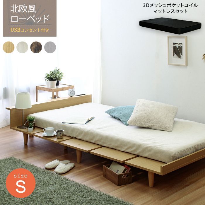 セミダブル】Slib すのこローベッド(ボンネルマットレス付き