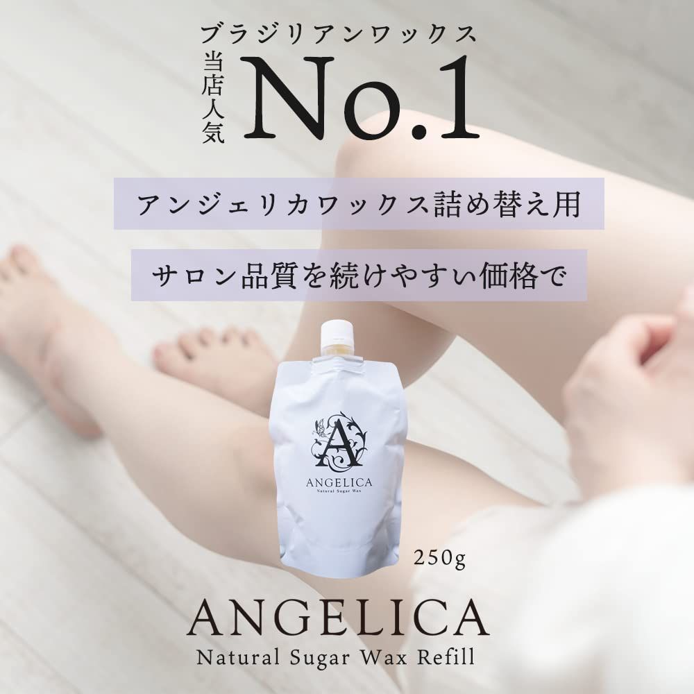 ブラジリアンワックスANGELICAレフィルセット250ｇ - 脱毛剤・ワックス