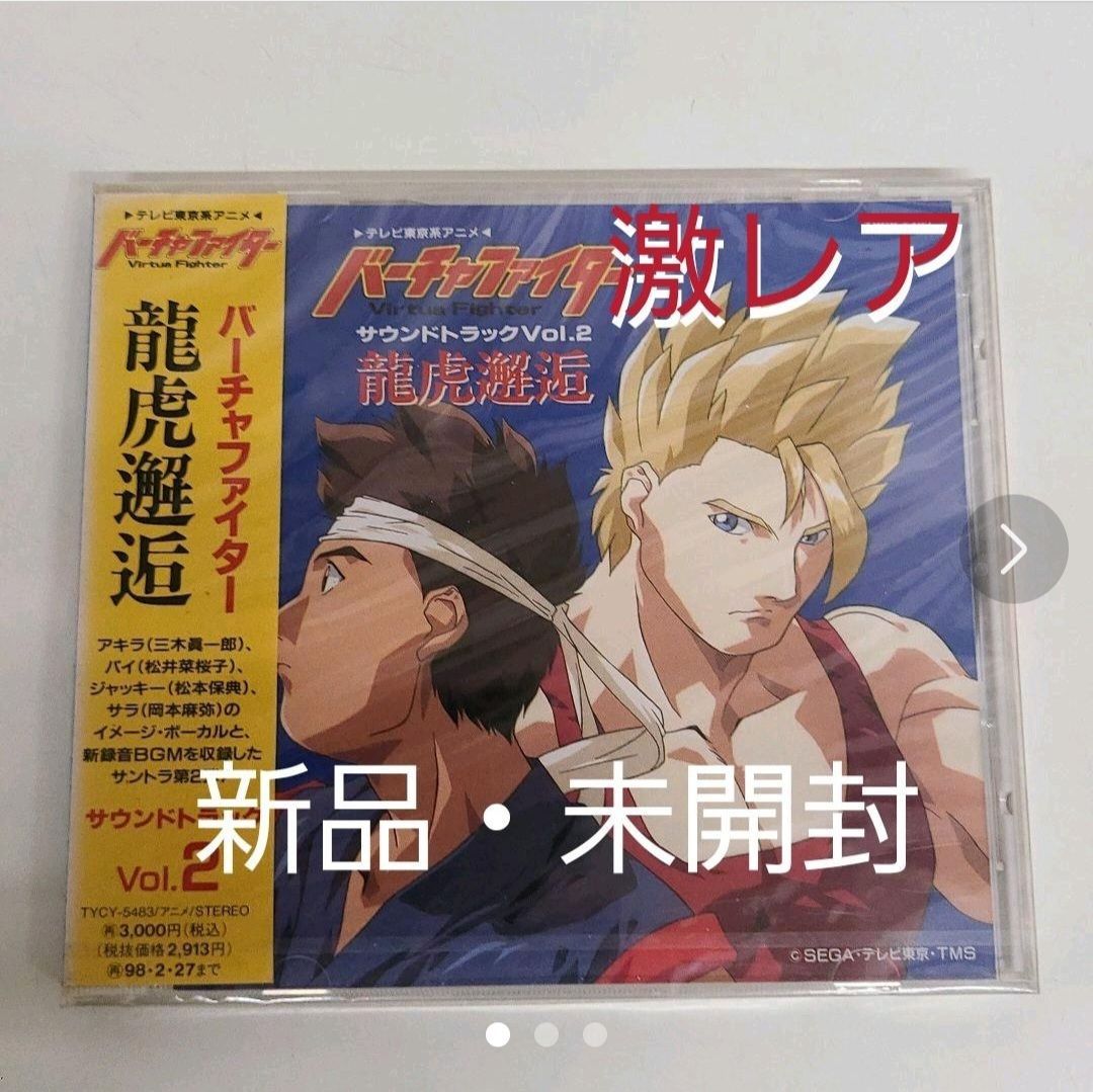 バーチャファイター」サウンドトラックVol.2～龍虎邂逅 - メルカリ