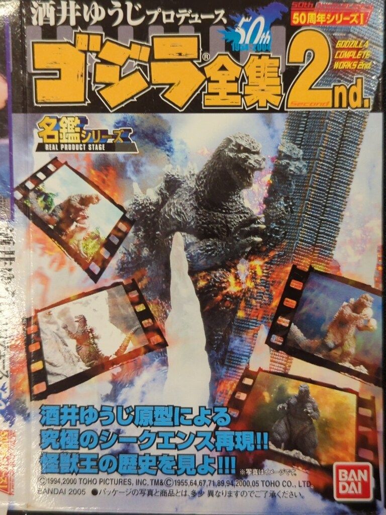 バンダイ：ゴジラ名鑑 ノーマル全7種 コンプリート バンダイ ゴジラ