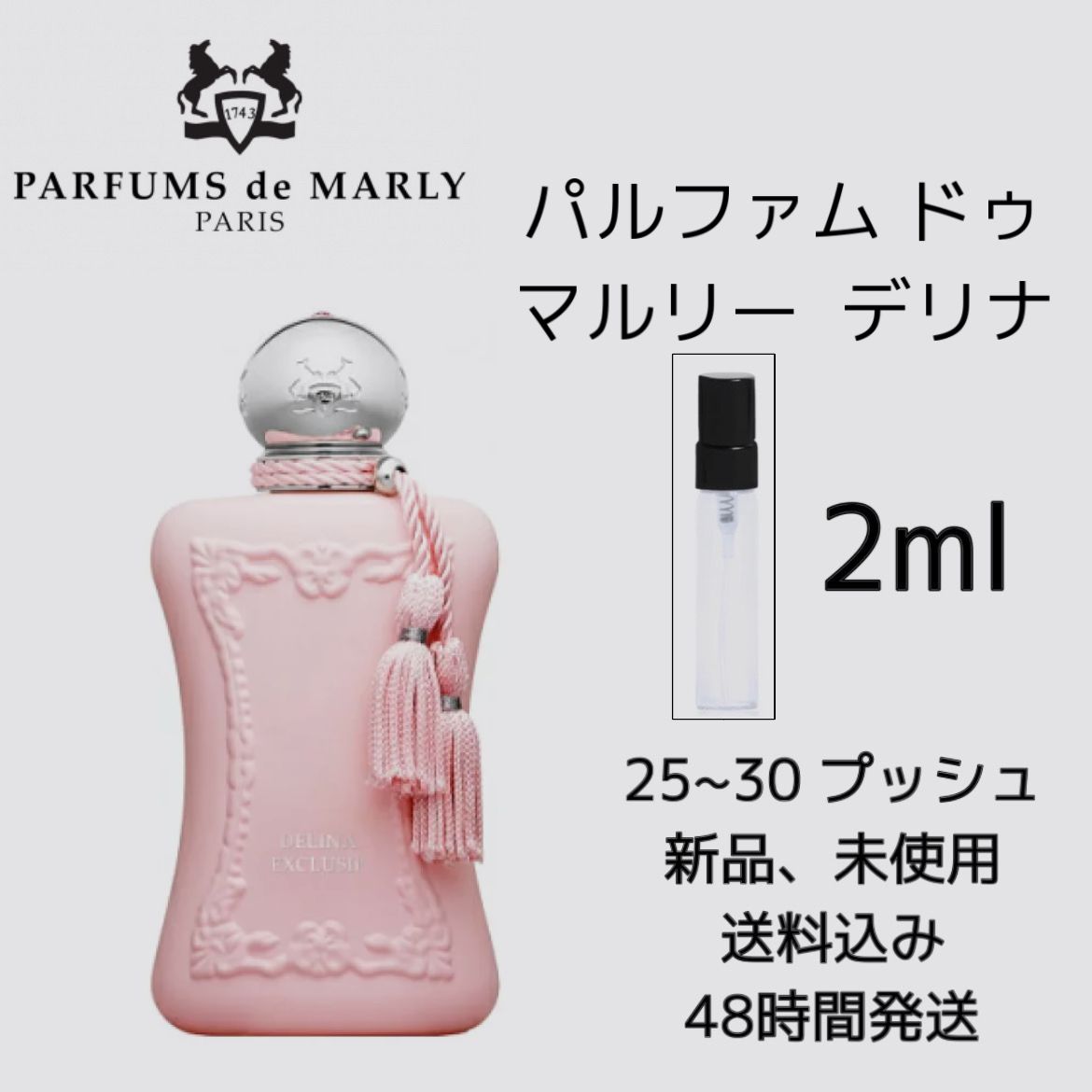 新品　お試し 香水 PARFUMS DE MARLY DELINA パルファム ドゥ マルリー デリナ　オードパルファム 2ml PARFUMS DE  MARLY 　香水　パルファム ドゥ マルリー 香水