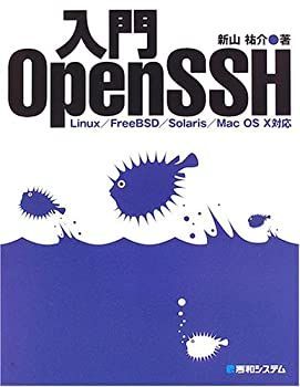 【中古-非常に良い】 入門OpenSSH