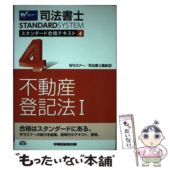 2021年合格目標 司法書士テキスト 商業登記法 商法 TAC 司法書士