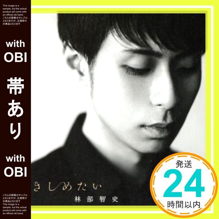 帯あり だきしめたい DVD付 CD 林部智史_07