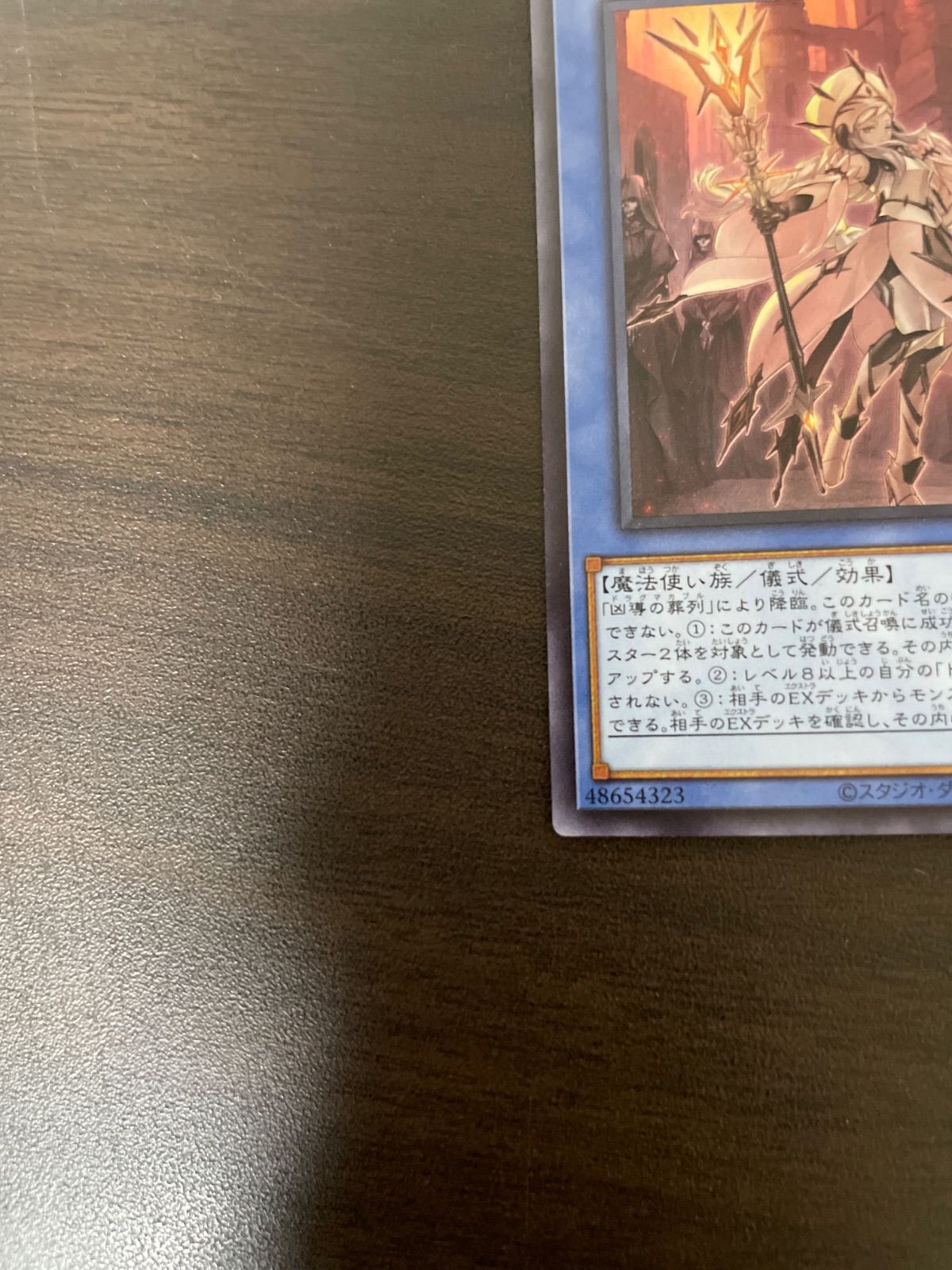遊戯王 SR 凶導の白聖骸 （ドラグマのアルバス・セイント） ＝No